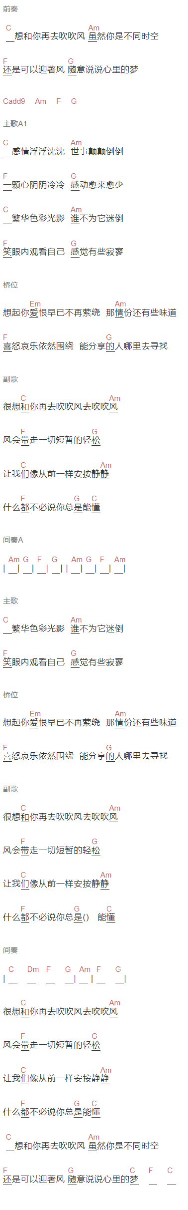 张学友《想和你去吹吹风》吉他谱C调和弦谱(txt)1