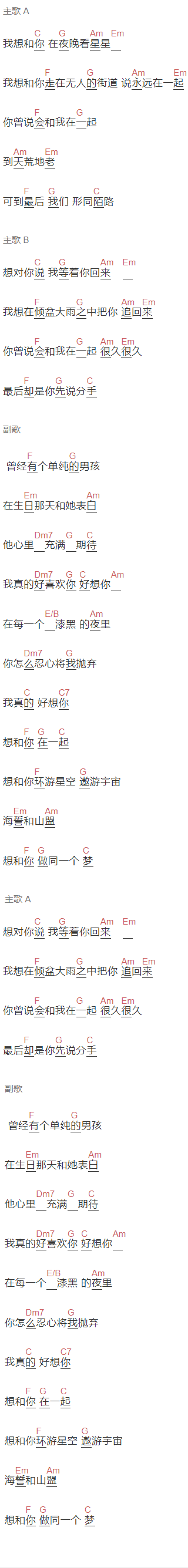 徐杰《想和你》吉他谱C调和弦谱(txt)1