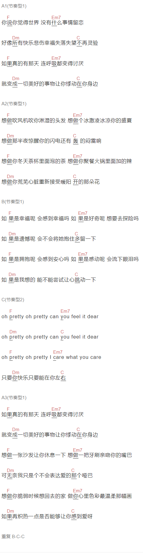 谭松韵,谢春花《想变成一切美好的事物》吉他谱C调和弦谱(txt)1