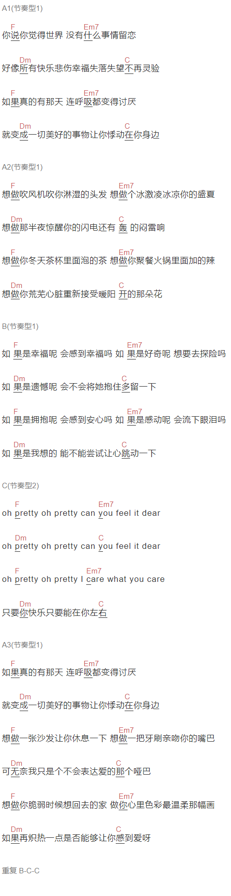 谭松韵,谢春花《想变成一切美好事物》吉他谱C调和弦谱(txt)1