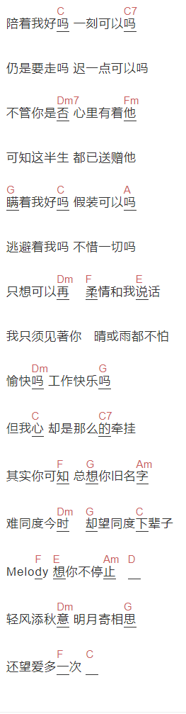 李克勤《想你的旧名字》吉他谱C调和弦谱(txt)1