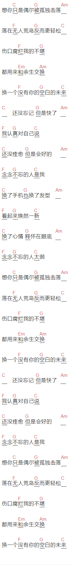 花粥《想你只是偶尔》吉他谱C调和弦谱(txt)1