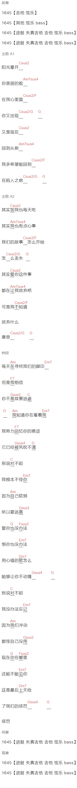 潘小龙《惩罚》吉他谱C调和弦谱(txt)1