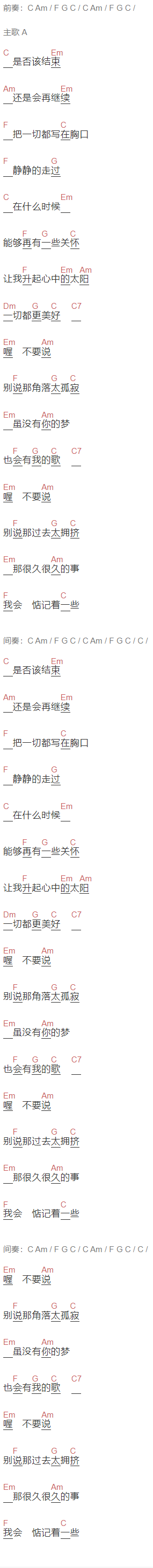 王杰《惦记这一些》吉他谱C调和弦谱(txt)1
