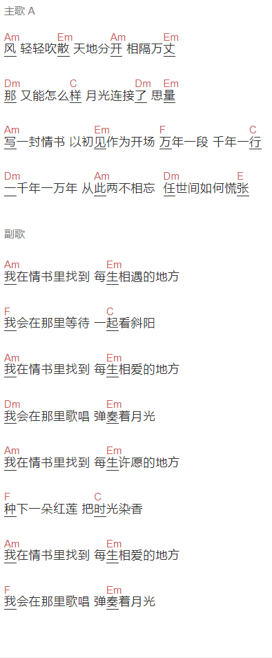 杨紫《情霜》吉他谱C调和弦谱(txt)1