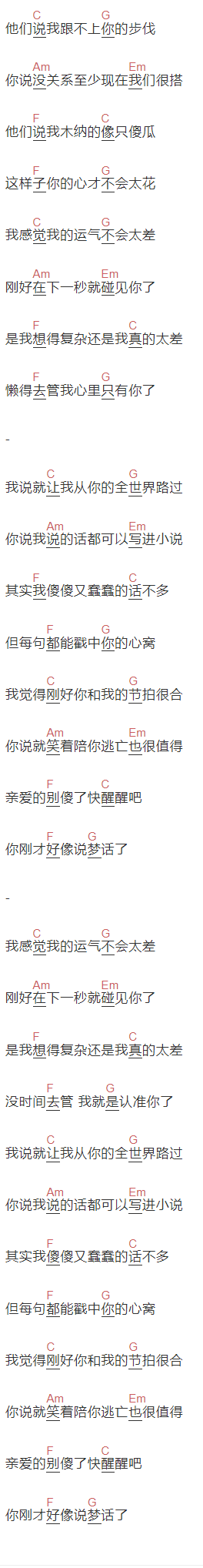 李朝.王圣锋《情话微甜》吉他谱C调和弦谱(txt)1