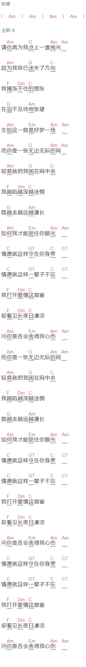  张学友《情网》吉他谱C调和弦谱(txt)1