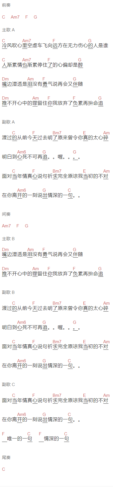 刘德华《情深的一句》吉他谱C调和弦谱(txt)1