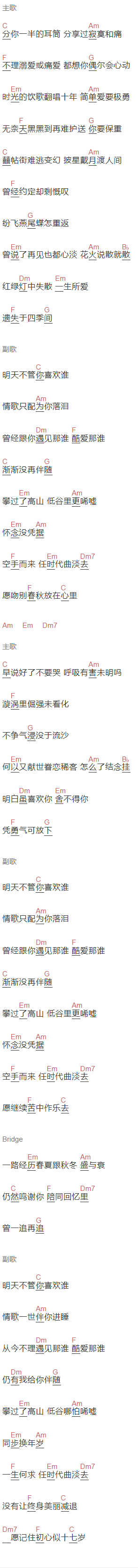 许靖韵《情歌之后》吉他谱C调和弦谱(txt)1