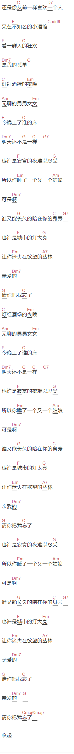 陈硕子《忘了我吧》吉他谱C调和弦谱(txt)1