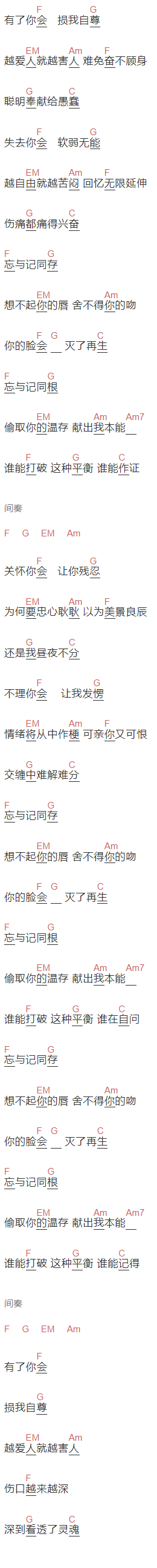 陈尤利《忘与记》吉他谱C调和弦谱(txt)1