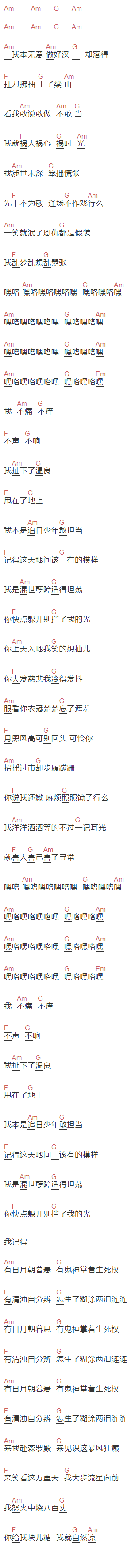 福禄寿FloruitShow《心静自然凉》吉他谱C调和弦谱(txt)1