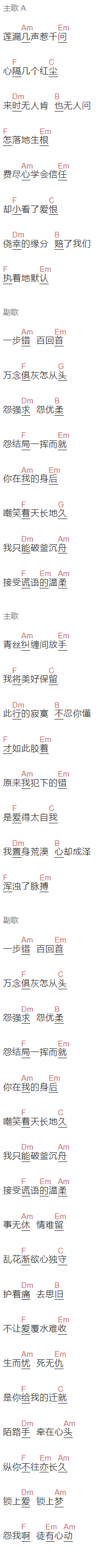 金润吉《心锁》吉他谱C调和弦谱(txt)1