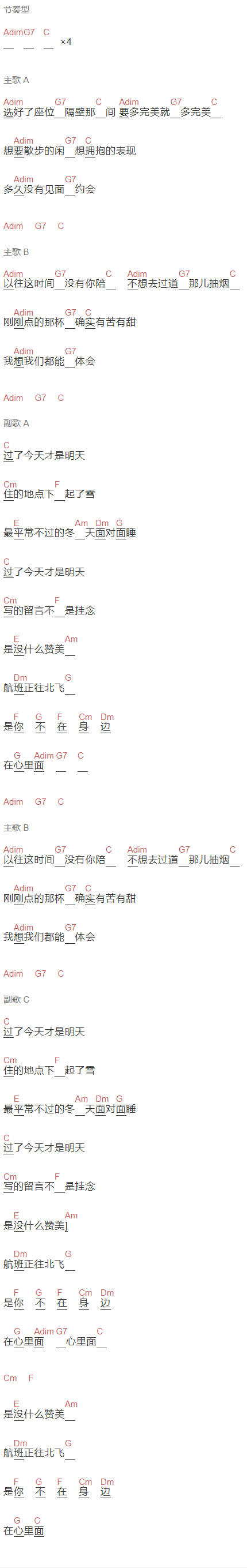 李荣浩《心里面》吉他谱C调和弦谱(txt)1