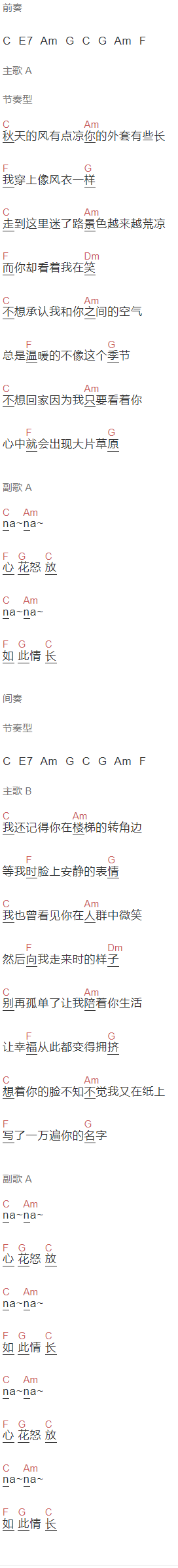 花粥《心花怒放》吉他谱C调和弦谱(txt)1