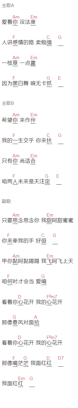  李千娜《心花开》吉他谱C调和弦谱(txt)1
