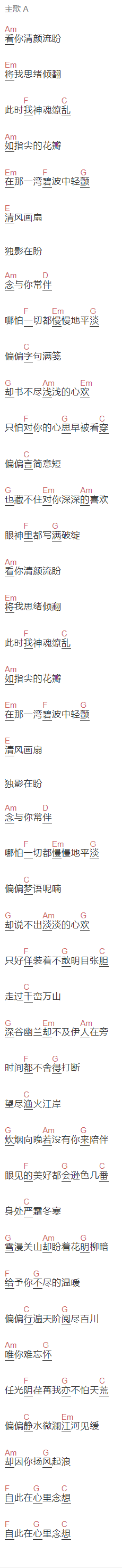 陈钰《心欢》吉他谱C调和弦谱(txt)1