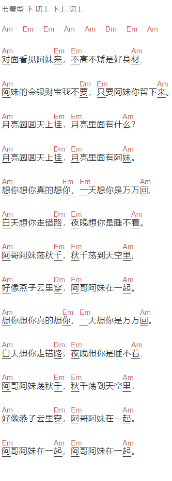 岩那阿K《心有千千结》吉他谱C调和弦谱(txt)1