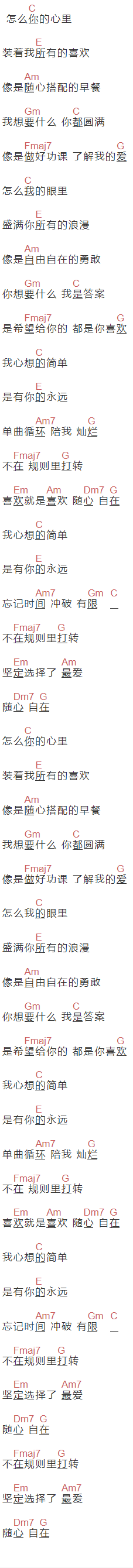 孟慧圆《心想》吉他谱C调和弦谱(txt)1