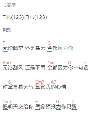 敖子逸《心情气象》吉他谱C调和弦谱(txt)1