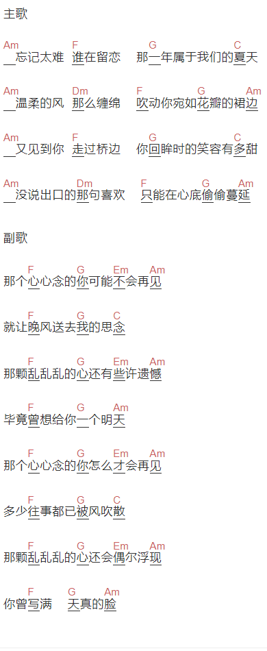 小阿枫《心心念》吉他谱C调和弦谱(txt)1