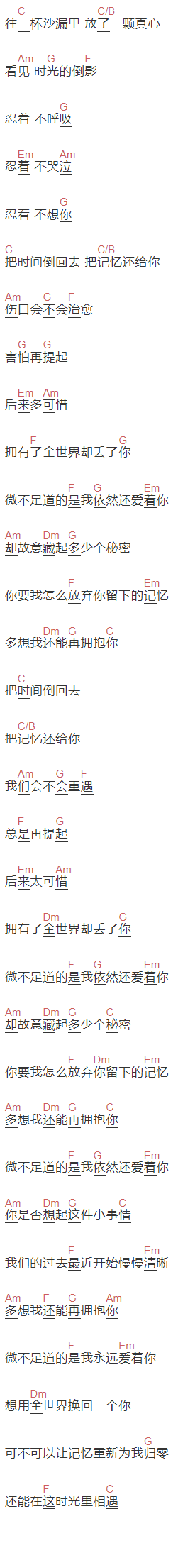张磊《微不足道的小事是我还爱着你》吉他谱C调和弦谱(txt)1