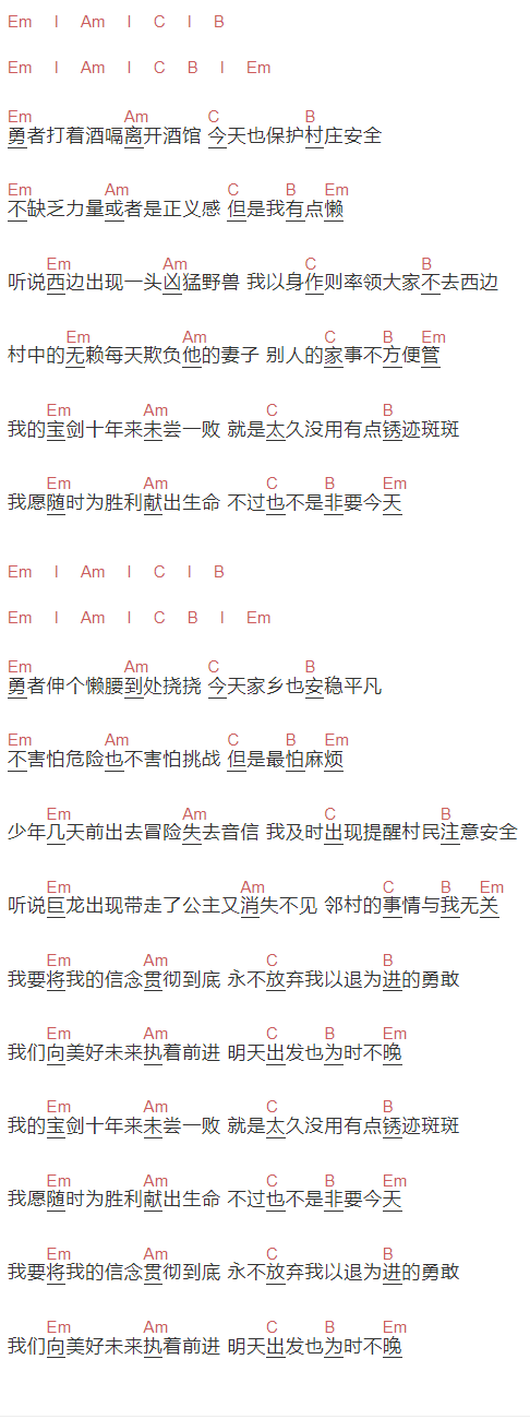 三无MarBlue《得过且过的勇者》吉他谱C调和弦谱(txt)1
