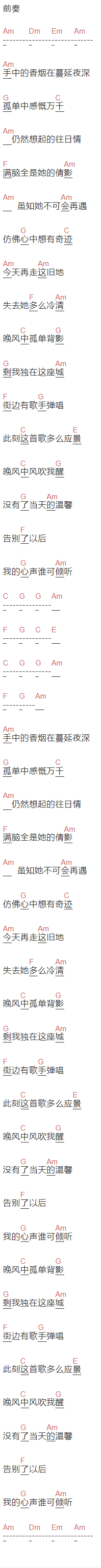 广东余丰《往日情》吉他谱C调和弦谱(txt)1