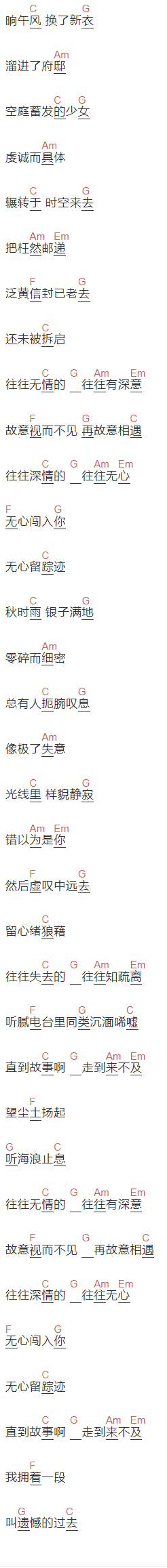 房东的猫《往往》吉他谱C调和弦谱(txt)1