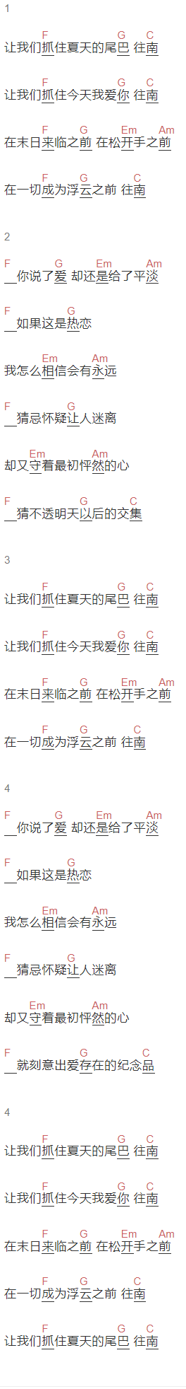 李秋雯《往南》吉他谱C调和弦谱(txt)1