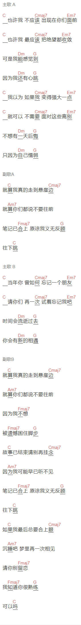 朱一龙《往下跳》吉他谱C调和弦谱(txt)1