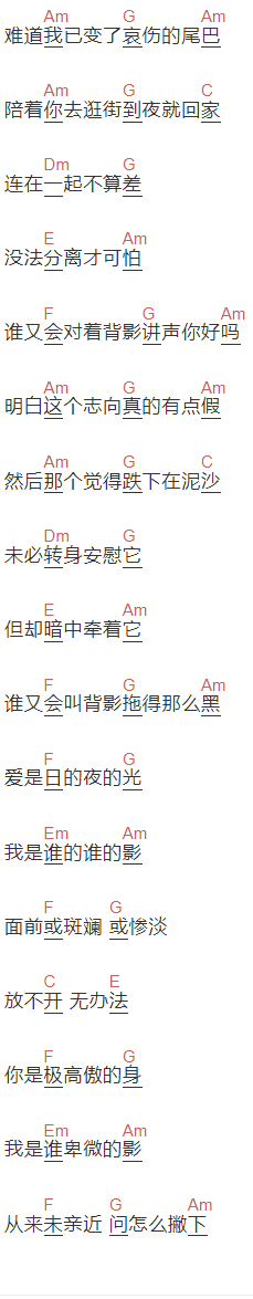 林峰《影子的爱情故事》吉他谱C调和弦谱(txt)1