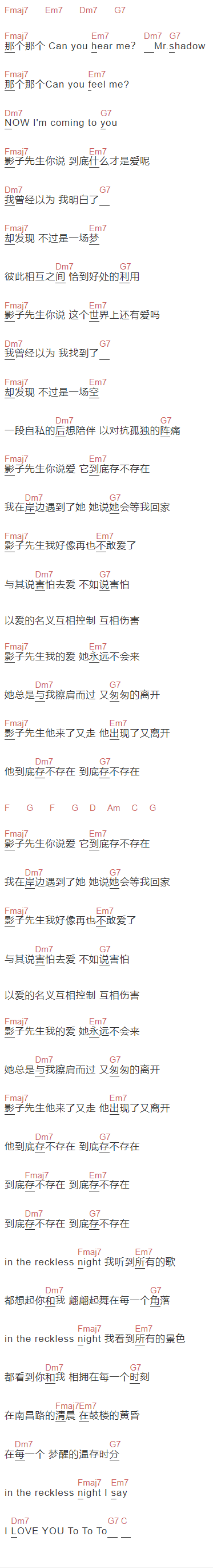 风子《影子先生》吉他谱C调和弦谱(txt)1