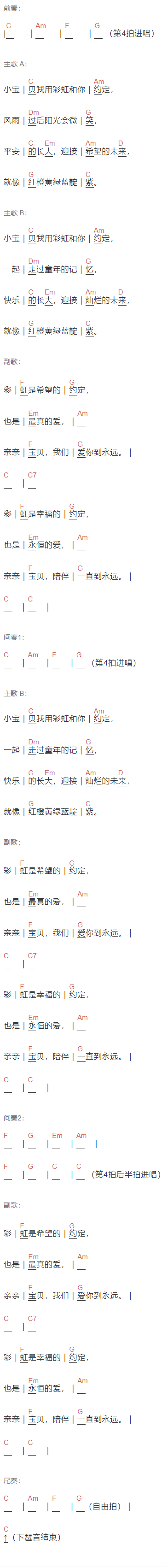 曾浠妍《彩虹的约定》吉他谱C调和弦谱(txt)1
