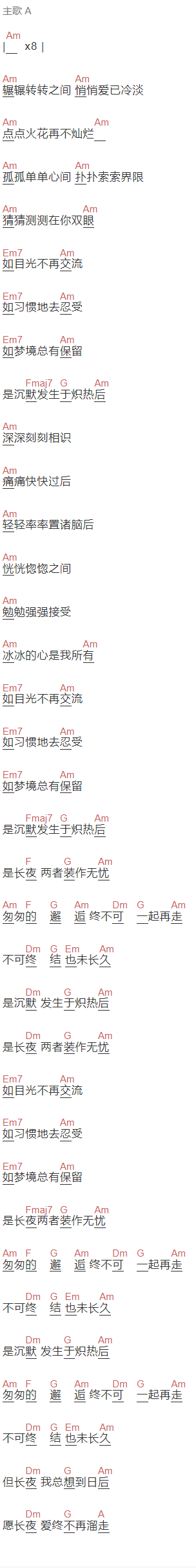 张学友《当爱已成习惯》吉他谱C调和弦谱(txt)1