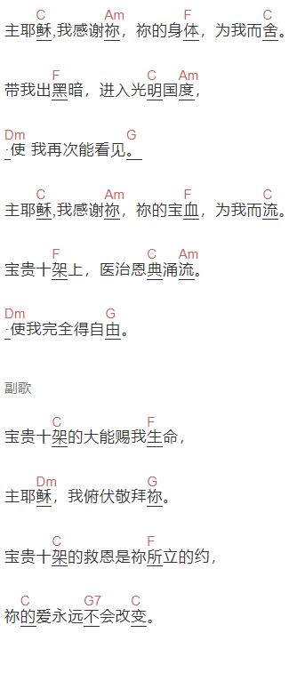 未知《宝贵十架》吉他谱C调和弦谱(txt)1