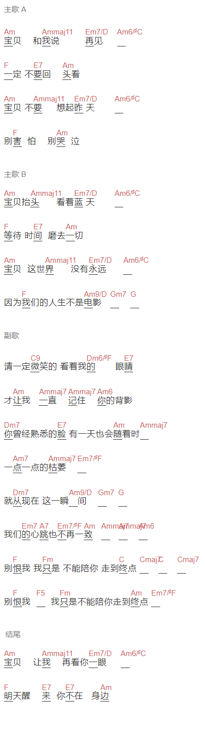 尧十三《宝贝说再见》吉他谱C调和弦谱(txt)1