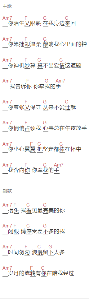 花粥《完美先生和差不多小姐》吉他谱C调和弦谱(txt)1