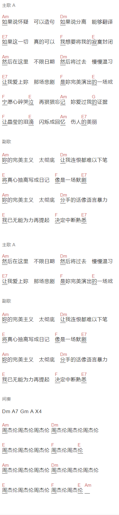 周杰伦《完美主义》吉他谱C调_1