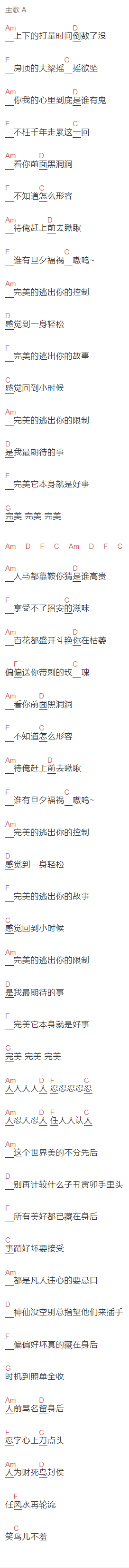 赵泳鑫《完美》吉他谱C调和弦谱(txt)1