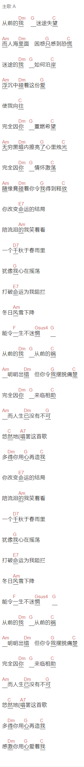 彭羚《完全因你》吉他谱C调和弦谱(txt)1