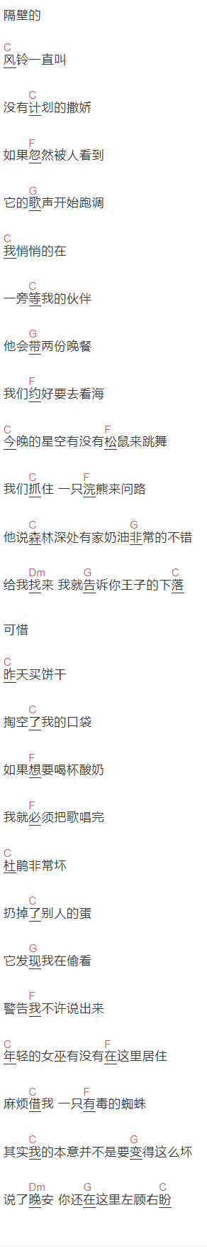 花粥《安眠咒》吉他谱C调和弦谱(txt)1