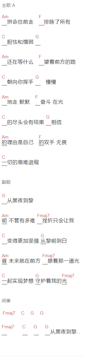 李巍V仔《守护我的光》吉他谱C调和弦谱(txt)1