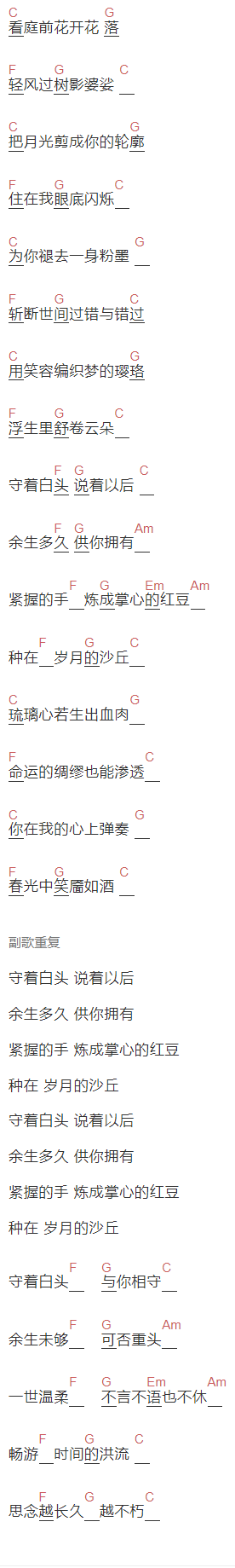 成毅《守》吉他谱C调和弦谱(txt)1