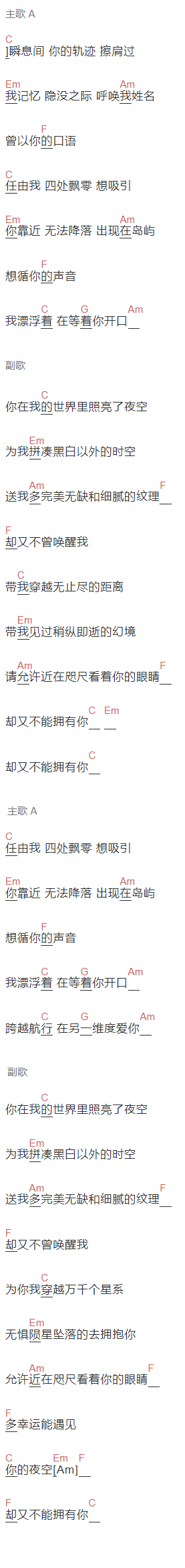曲酷,赵文辰《宇宙级浪漫》吉他谱C调和弦谱(txt)1