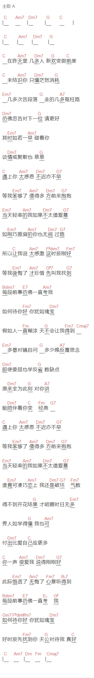 张敬轩《好时辰》吉他谱C调和弦谱(txt)1