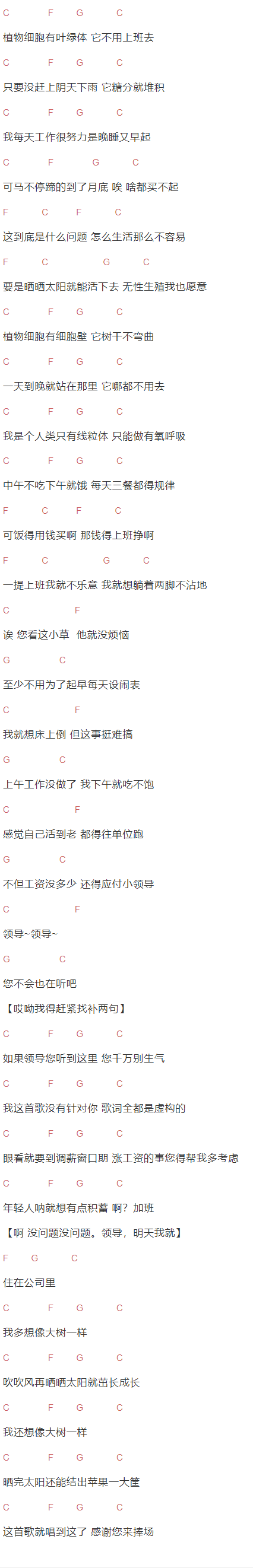 韩大力《好想长出叶绿体》吉他谱C调和弦谱(txt)1