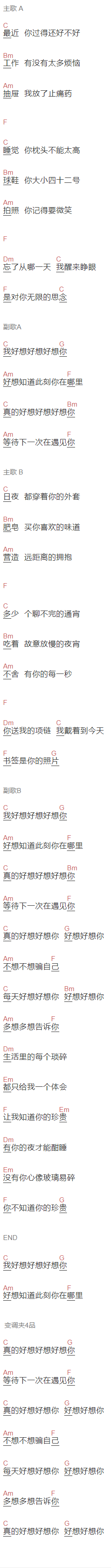 邓紫棋《好想好想你》吉他谱C调和弦谱(txt)1