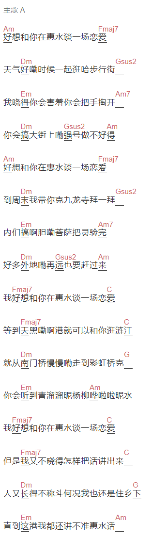 白健平《好想和你在惠水谈恋爱》吉他谱C调和弦谱(txt)1