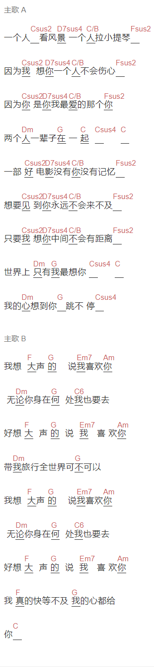 LULU《好喜欢你》吉他谱C调和弦谱(txt)1